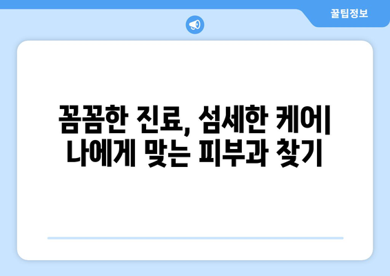 인천 옹진군 영흥면 피부과 추천|  꼼꼼하게 비교하고 선택하세요! | 영흥도 피부과, 피부 관리, 의료 서비스