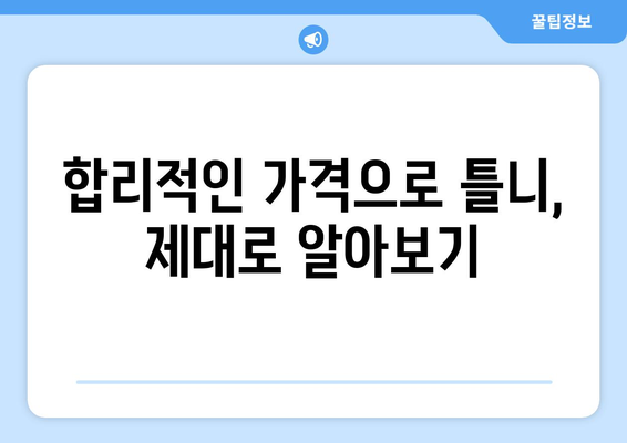 제주도 서귀포시 표선면 틀니 가격 비교 가이드 | 치과, 틀니 종류, 가격 정보