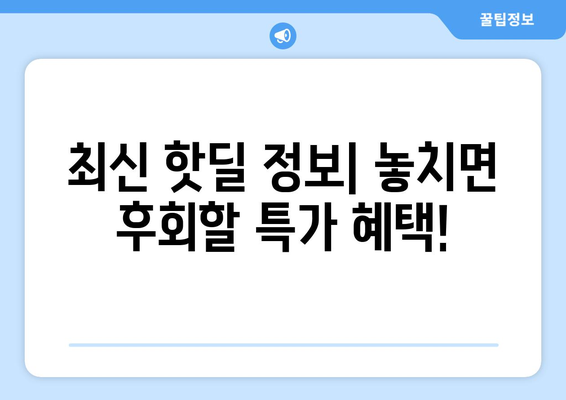 인천 서구 청라2동 휴대폰 성지 좌표 완벽 정복 | 최신 핫딜 정보, 가격 비교, 매장 위치