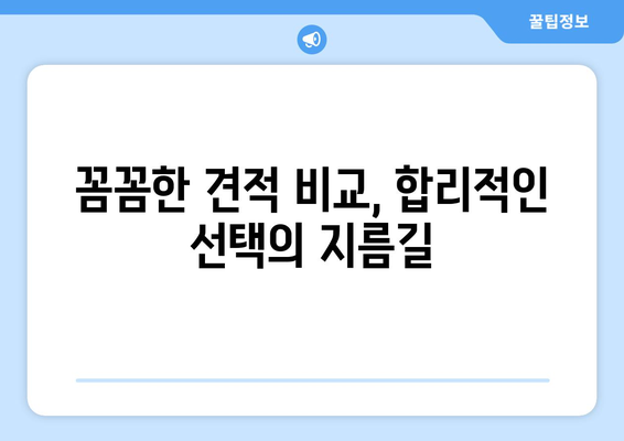 거창군 고제면 상가 철거 비용| 꼼꼼하게 알아보고 합리적인 선택하세요! | 철거 비용, 견적, 업체 추천, 주의 사항