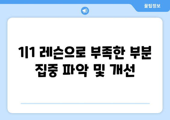 울산 남구 신정5동 보컬 레슨| 실력 향상을 위한 최고의 선택 | 보컬 트레이닝, 1|1 레슨, 울산 보컬 학원