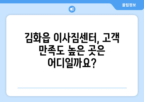 강원도 철원군 김화읍 5톤 이사짐센터 추천 | 이삿짐 운송, 포장, 가격 비교