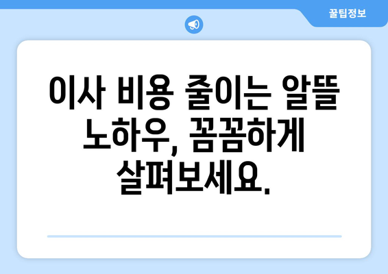 대전 서구 만년동 원룸 이사, 짐싸기부터 새집 정착까지 완벽 가이드 | 원룸 이사 팁, 비용 절약, 업체 추천