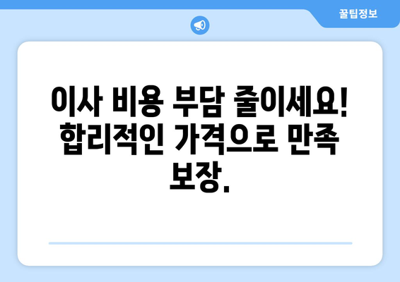 대구 북구 산격1동 용달이사 전문 업체 추천 | 저렴하고 안전한 이사, 지금 바로 상담하세요!