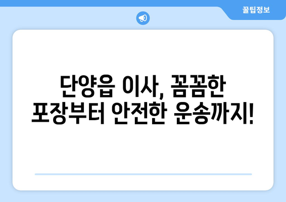 단양읍 포장이사, 믿을 수 있는 업체 추천 & 가격 비교 | 단양군, 이사짐센터, 저렴한 이사