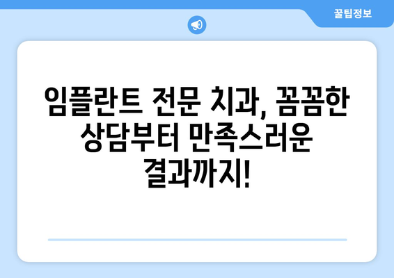 광주 북구 문화동 임플란트 잘하는 곳 추천 | 치과, 임플란트 전문, 후기