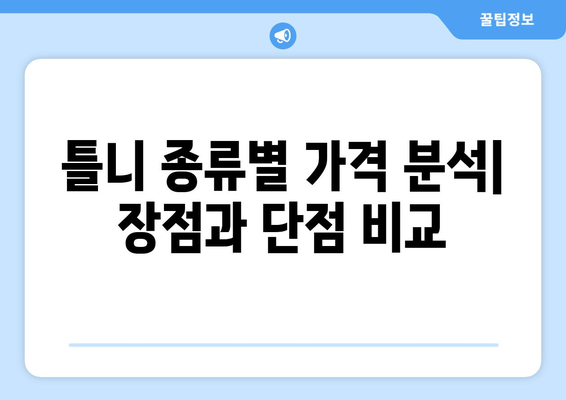 전라북도 장수군 번암면 틀니 가격 정보| 지역별 치과 정보 및 비용 비교 | 틀니, 치과, 가격, 비용, 장수군, 번암면