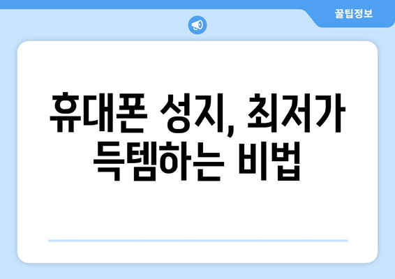 부산 사상구 주례3동 휴대폰 성지 좌표| 핫플레이스 위치 & 추천 매장 정보 | 부산 휴대폰, 싸게 사는 꿀팁, 휴대폰 성지