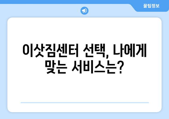 전라남도 구례군 문척면 포장이사| 믿을 수 있는 업체 추천 & 가격 비교 | 이사짐센터, 포장이사 비용, 문척면 이사