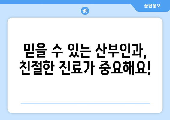 부산 동구 수정4동 산부인과 추천| 믿을 수 있는 여성 건강 지킴이 찾기 | 산부인과, 여성 건강, 진료, 추천