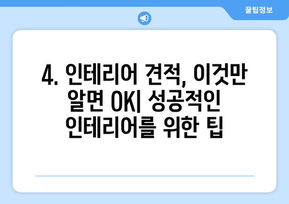 부산 금정구 서3동 인테리어 견적| 합리적인 가격, 완벽한 디자인 찾기 | 인테리어 견적 비교, 업체 추천, 시공 후기