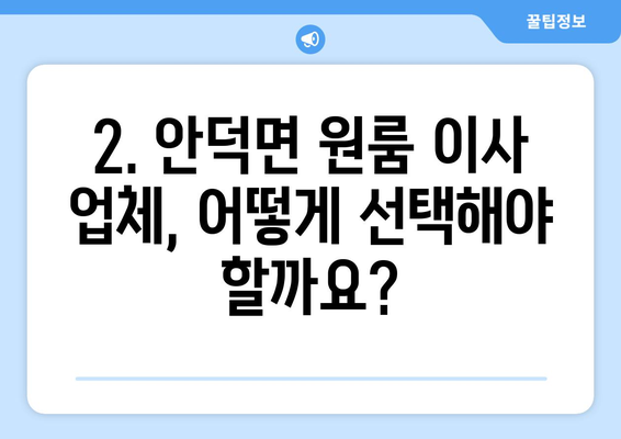 제주도 서귀포시 안덕면 원룸 이사 가이드| 비용, 업체, 꿀팁 총정리 | 원룸 이사, 안덕면 이사, 제주도 이사 비용