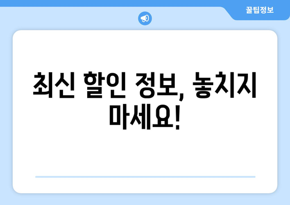 강원도 동해시 삼화동 휴대폰 성지 좌표 & 최신 할인 정보 | 휴대폰 저렴하게 구매하기, 최신폰 할인 꿀팁