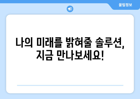 부산 남구 대연1동 사주 명소 추천| 나에게 맞는 솔루션 찾기 | 부산 사주, 대연동 사주, 운세, 신점, 궁합