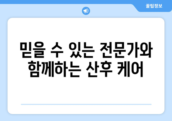 강원도 홍천군 북방면 산후조리원 추천| 꼼꼼하게 비교하고 선택하세요 | 산후조리, 홍천, 북방면, 추천 정보