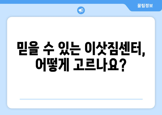 제주도 서귀포시 송산동 포장이사 전문 업체 추천 | 이삿짐센터 비교, 가격, 후기, 예약