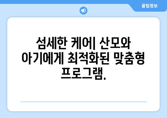 전라북도 부안군 주산면 산후조리원 추천| 엄마와 아기를 위한 최고의 선택 | 부안, 산후조리, 출산, 육아, 정보