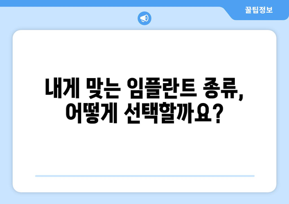 대전 서구 도마1동 임플란트 가격 비교 가이드 | 치과, 임플란트 종류, 추천