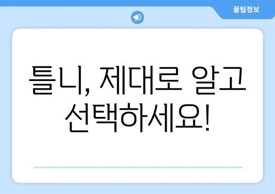 충청남도 예산군 삽교읍 틀니 가격 정보| 믿을 수 있는 치과 찾기 | 틀니 가격 비교, 틀니 종류, 치과 추천, 삽교읍 틀니