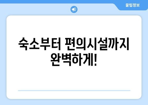 제주도 제주시 추자면 산후조리원 추천| 엄마들의 행복한 회복을 위한 선택 | 산후조리, 추자면, 제주도, 산후 관리, 숙소, 편의시설