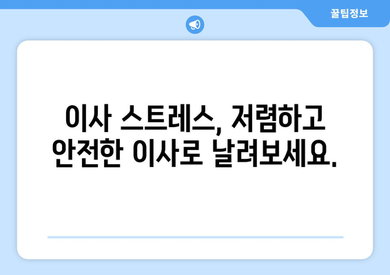 광주 동구 계림1동 1톤 용달 이사 비용 & 업체 추천 | 저렴하고 안전한 이사, 지금 바로 확인하세요!