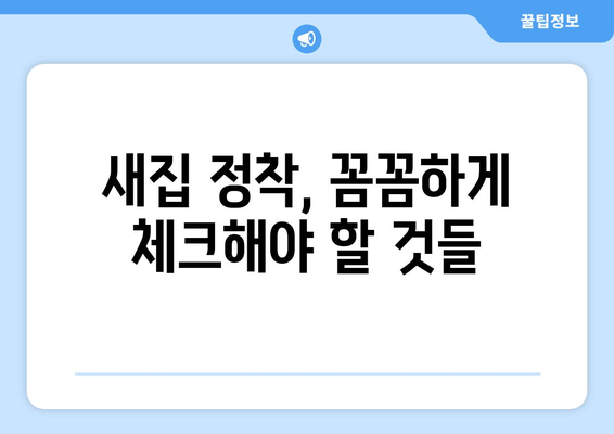 김포시 양촌읍 원룸 이사, 짐싸기부터 새집 정착까지 완벽 가이드 | 원룸 이사, 이삿짐센터 추천, 비용 절약 팁