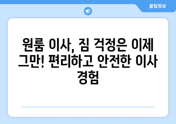 전라남도 곡성군 삼기면 원룸 이사| 가격 비교 & 업체 추천 | 이삿짐센터, 원룸 이사, 곡성군 이사