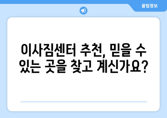 광주 동구 계림1동 1톤 용달 이사 비용 & 업체 추천 | 저렴하고 안전한 이사, 지금 바로 확인하세요!