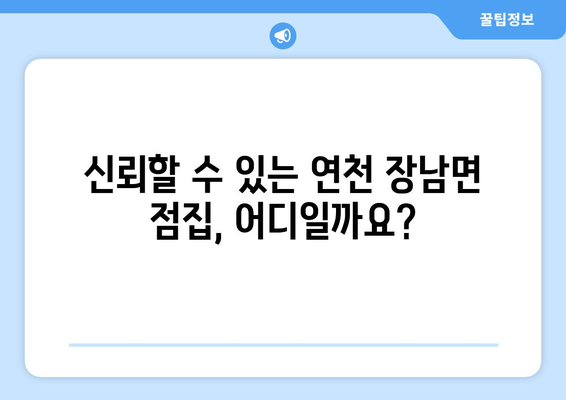 경기도 연천군 장남면 사주| 유명한 점집 & 역술인 정보 | 연천 사주, 장남면 점집, 운세, 신점, 사주풀이