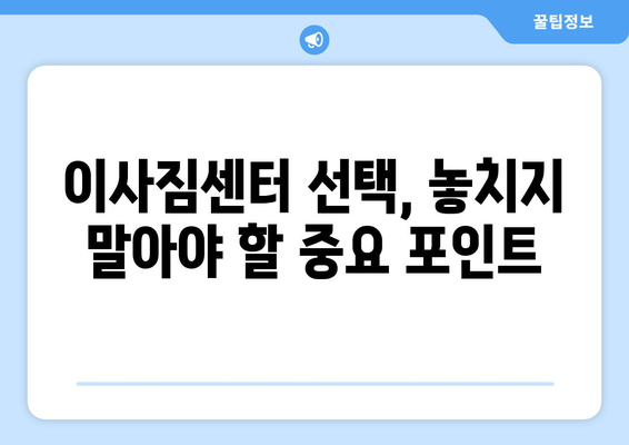 전라남도 영광군 대마면 용달이사 전문 업체 비교 가이드 | 저렴하고 안전한 이삿짐센터 찾기