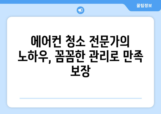 부산 해운대구 우1동 에어컨 청소 전문 업체 추천 | 에어컨 청소, 냉난방, 가전 관리, 부산 해운대