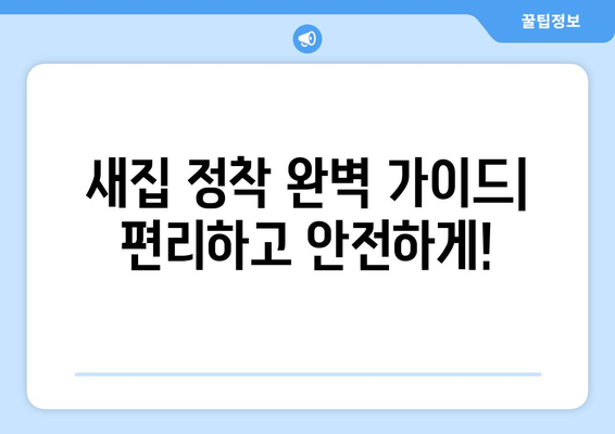 대전 대덕구 석봉동 원룸 이사, 짐싸기부터 새집 정착까지 완벽 가이드 | 원룸 이사 꿀팁, 비용 절약, 업체 추천