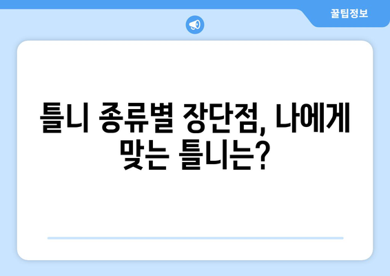 충청남도 예산군 삽교읍 틀니 가격 정보| 믿을 수 있는 치과 찾기 | 틀니 가격 비교, 틀니 종류, 치과 추천, 삽교읍 틀니