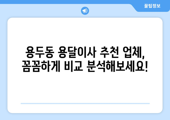 대전 중구 용두동 용달이사, 믿을 수 있는 업체 찾는 방법 | 용달이사 비용, 추천 업체, 주의 사항