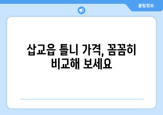 충청남도 예산군 삽교읍 틀니 가격 정보| 믿을 수 있는 치과 찾기 | 틀니 가격 비교, 틀니 종류, 치과 추천, 삽교읍 틀니