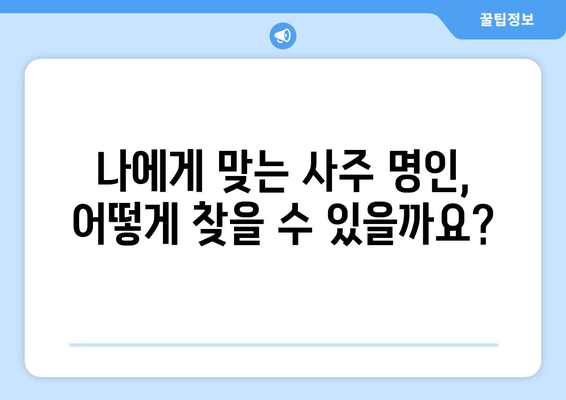 전라남도 무안군 삼향읍 사주| 유명한 사주 명인과 추천 정보 | 무안, 삼향, 사주, 운세, 점집, 추천