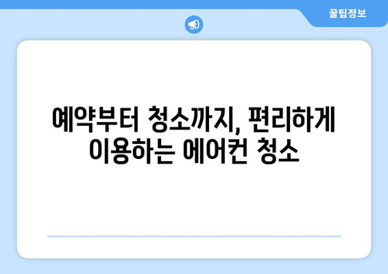 제주도 제주시 삼도2동 에어컨 청소 전문 업체 추천 | 에어컨 청소 가격 비교, 후기, 예약