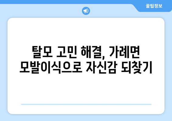 경상남도 의령군 가례면 모발이식 | 병원 추천 및 비용 가이드 | 모발이식, 탈모, 의령, 가례