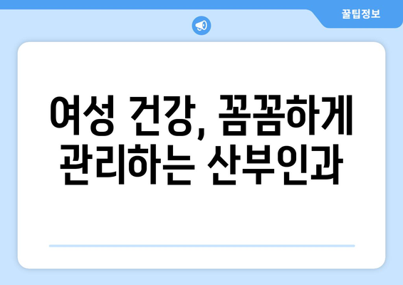 경기도 오산시 대원동 산부인과 추천| 믿을 수 있는 병원 찾기 | 산부인과, 여성 건강, 진료 예약, 전문의