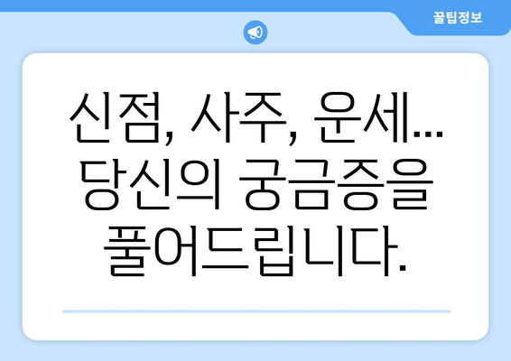 충청북도 옥천군 군북면 사주| 전통과 현대가 만나는 곳 | 옥천 사주, 군북면 사주, 운세, 점술, 신점