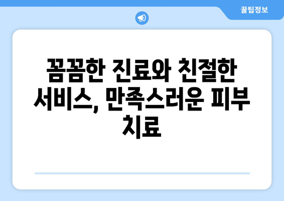 전라북도 김제시 부량면 피부과 추천| 믿을 수 있는 의료진과 편리한 접근성을 찾아보세요 | 김제 피부과, 부량면 피부과, 피부과 추천, 의료 정보