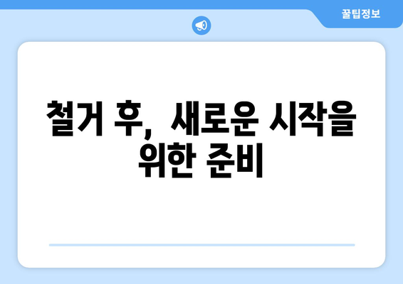 제주도 제주시 도두동 상가 철거 비용| 상세 가이드 & 예상 비용 계산 | 철거, 비용, 가이드, 계산