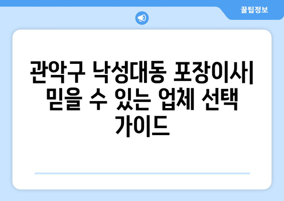 관악구 낙성대동 포장이사, 믿을 수 있는 업체 추천 & 가격 비교 | 이삿짐센터, 포장이사 비용, 견적