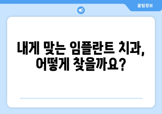 대전 중구 태평1동 임플란트 가격 비교| 나에게 맞는 치과 찾기 | 임플란트 가격, 치과 추천, 비용 견적