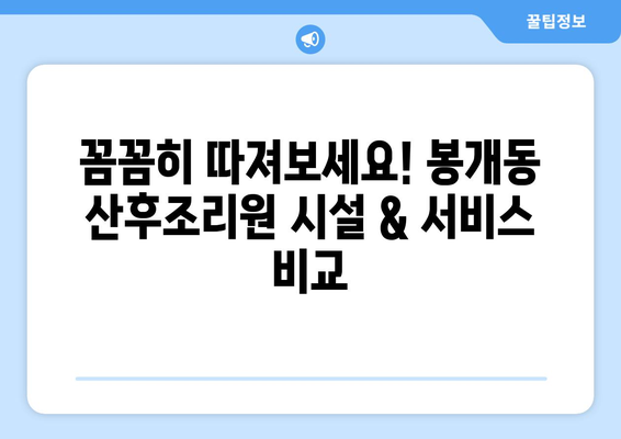 제주시 봉개동 산후조리원 추천| 꼼꼼하게 비교하고 선택하세요 | 제주도, 산후조리, 봉개동, 추천, 비교