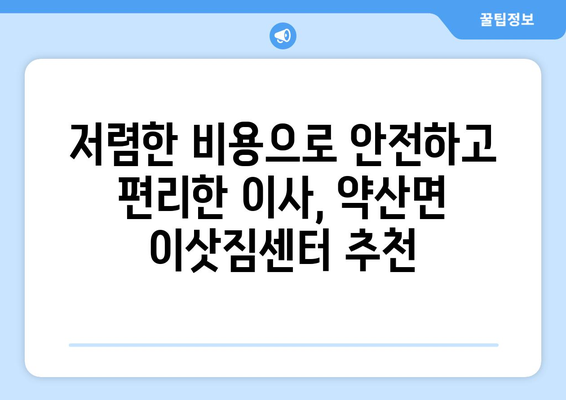 전라남도 완도군 약산면 포장이사 전문 업체 추천 | 완도군 이사, 약산면 이삿짐센터, 저렴한 포장이사 비용