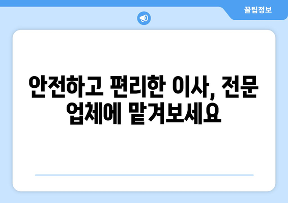 영양군 일월면 포장이사 전문 업체 추천 & 비용 가이드 | 영양군, 일월면, 포장이사, 이삿짐센터, 비용 견적, 추천