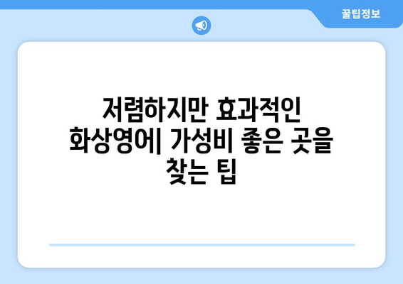 인천 부평구 산곡2동 화상 영어 비용 비교 가이드 | 화상영어 추천, 가격, 후기