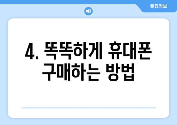 대전 중구 산성동 휴대폰 성지 좌표| 최신 가격 정보 & 매장 위치 | 휴대폰, 싸게 사는 법, 성지 정보