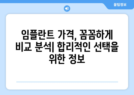 전라북도 장수군 번암면 임플란트 가격 비교 가이드 | 치과, 임플란트, 가격 정보, 장수군 치과